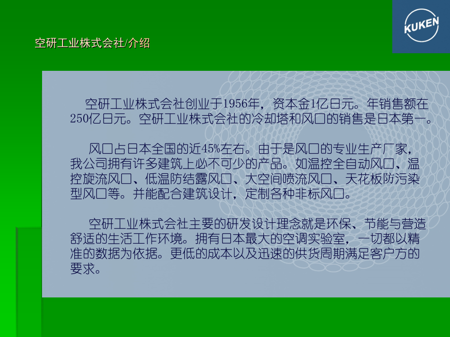日本空研自动温控风口介绍.ppt_第2页