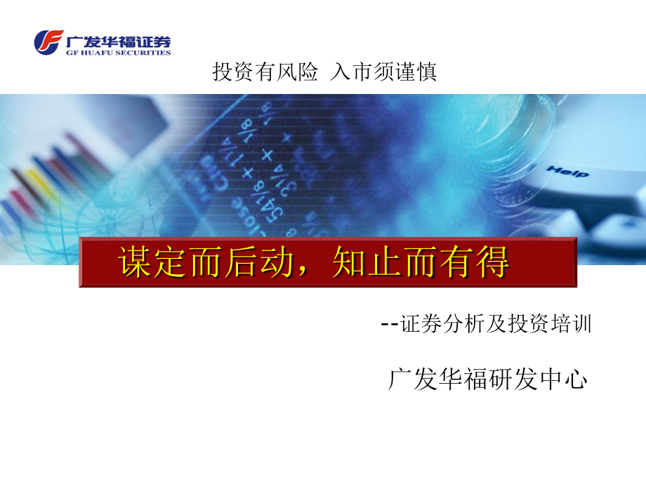 广发银行内训资料.ppt_第1页