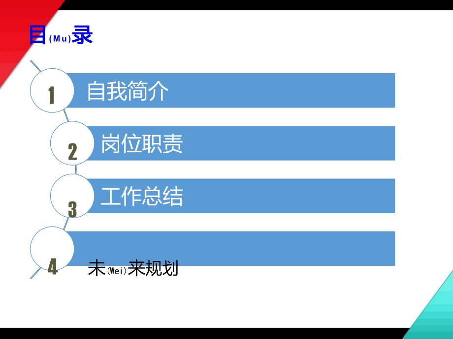 产品经理转正述职报告范例.pptx_第2页