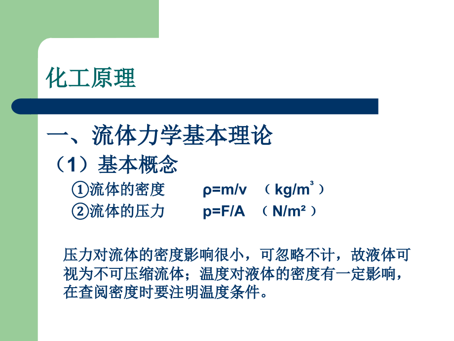 石油化工工程基础知识1.ppt_第2页