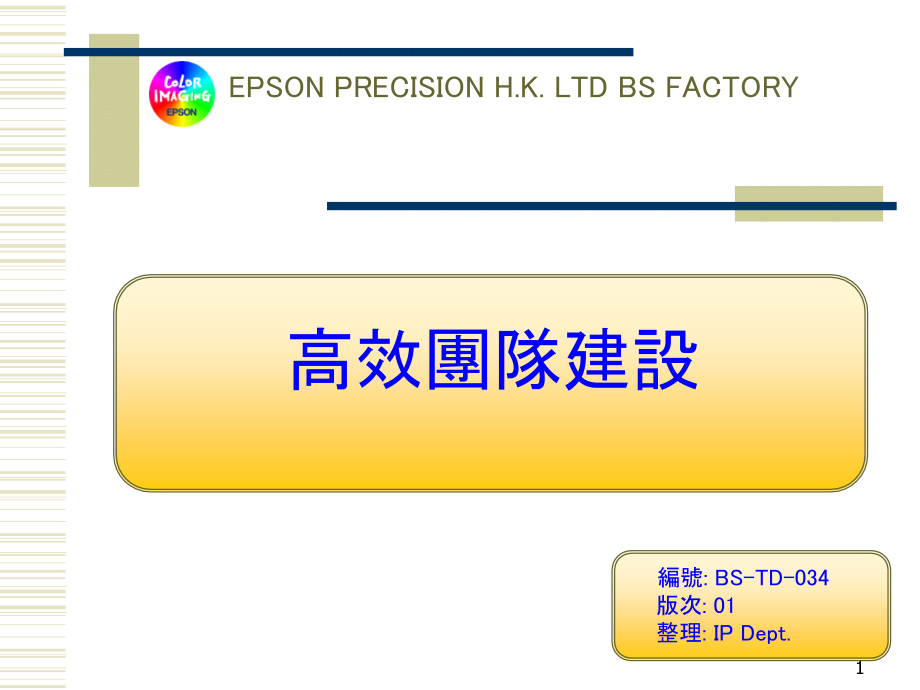 team work spirit.ppt_第1页