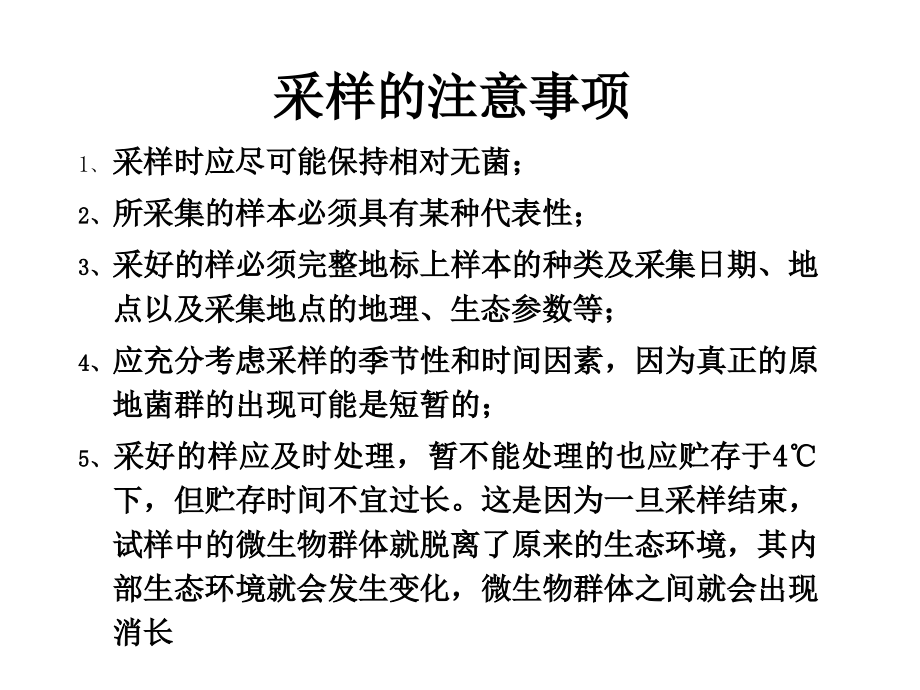 细菌筛选实例.ppt_第2页