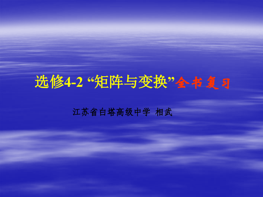 高二数学矩阵与变换.ppt_第1页