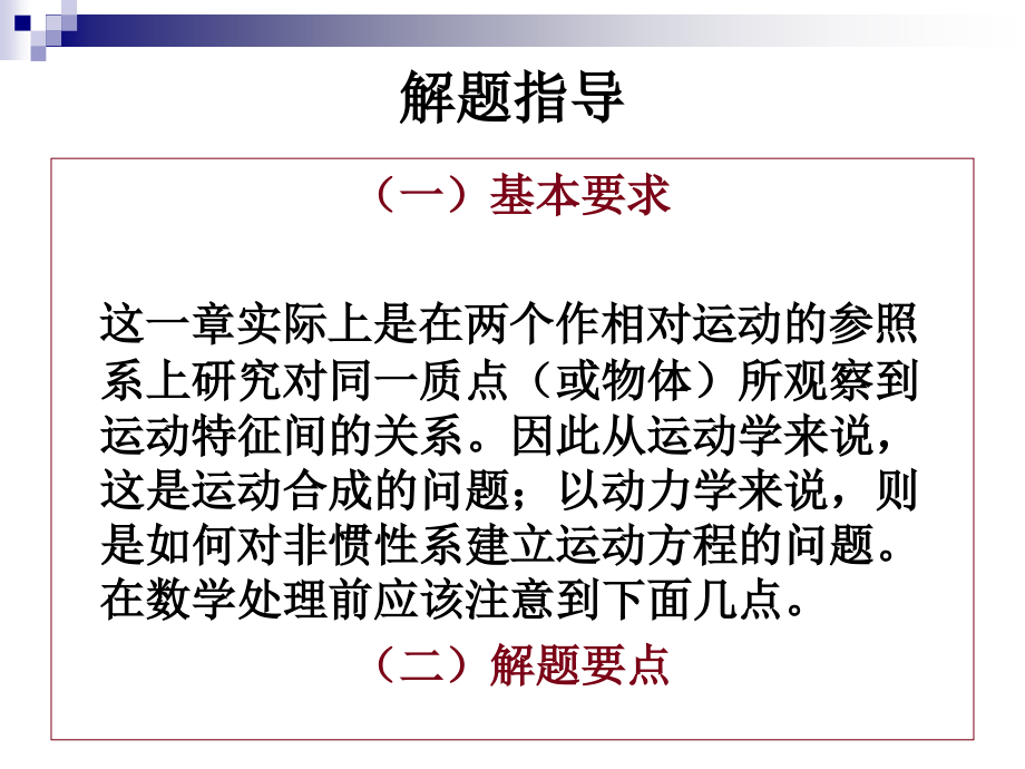 ch4转动参考系.ppt_第2页