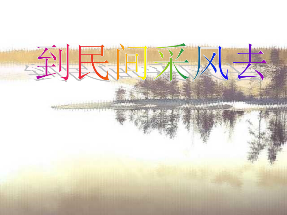 方言与方言的差别.ppt_第1页