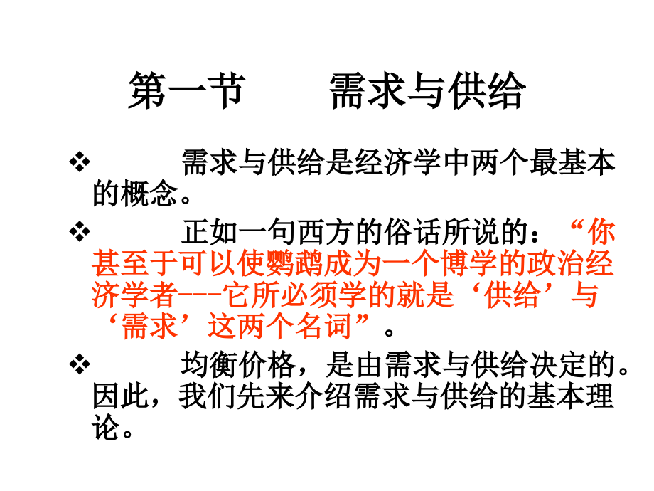 第二章供求均衡价格理论.pptx_第2页
