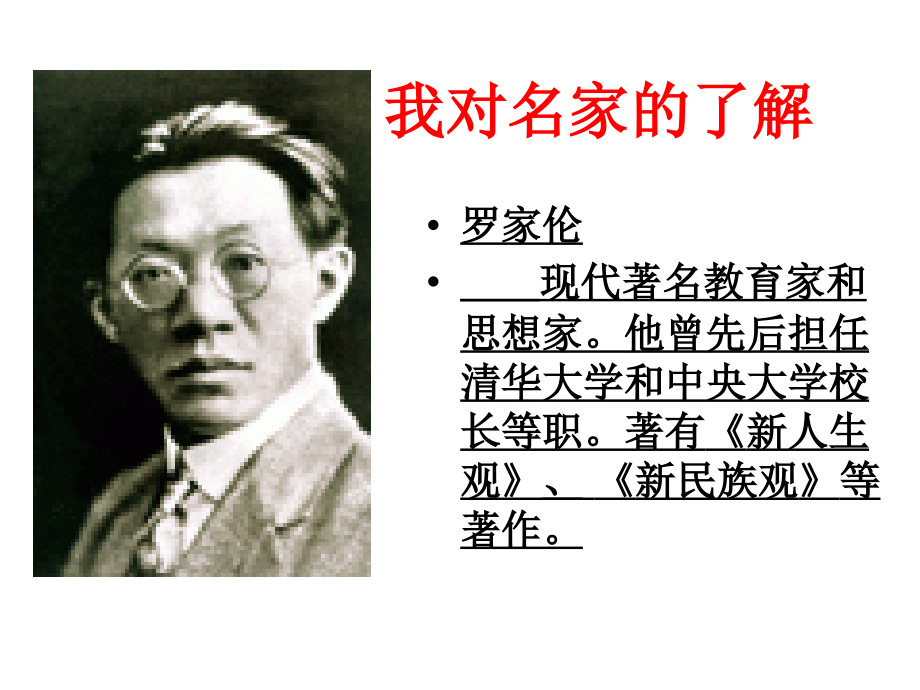 《学问与智慧》.ppt_第2页