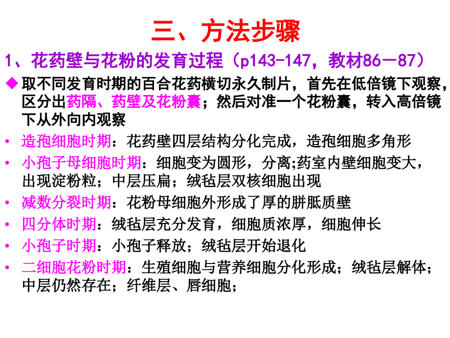 实验十二花药、胚.ppt_第2页