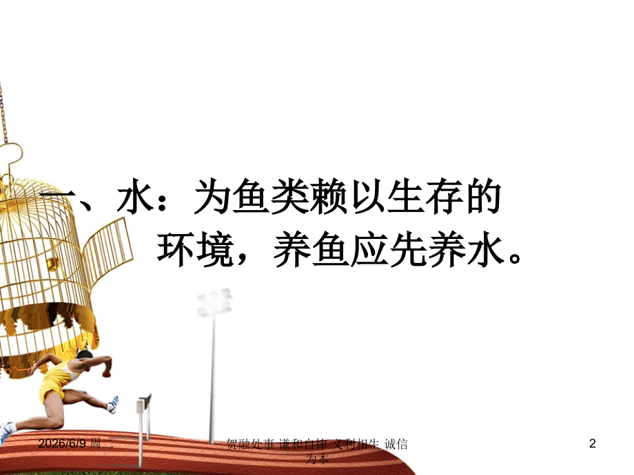 淡水鱼养殖技术.ppt_第2页