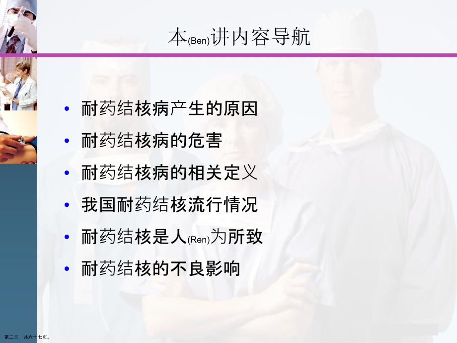 耐药结核病分享学习.pptx_第2页