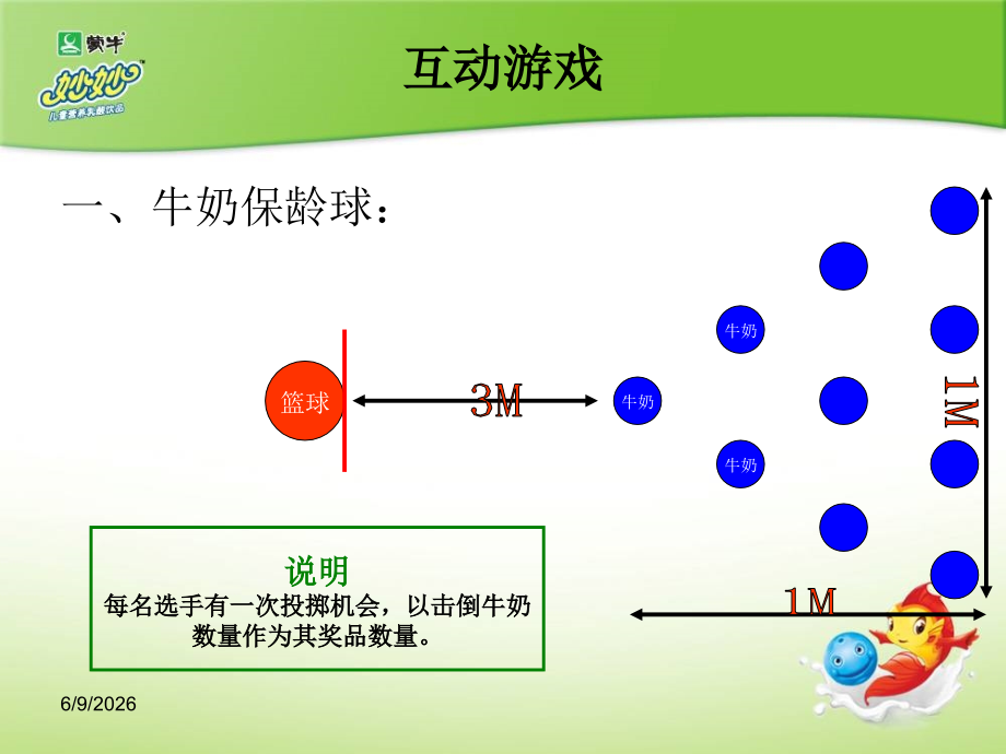 路演互动游戏.ppt_第2页
