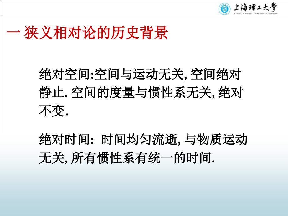 力学 八 狭义相对论.ppt_第1页