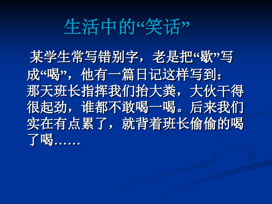 (语文)错别字讲解.ppt_第2页