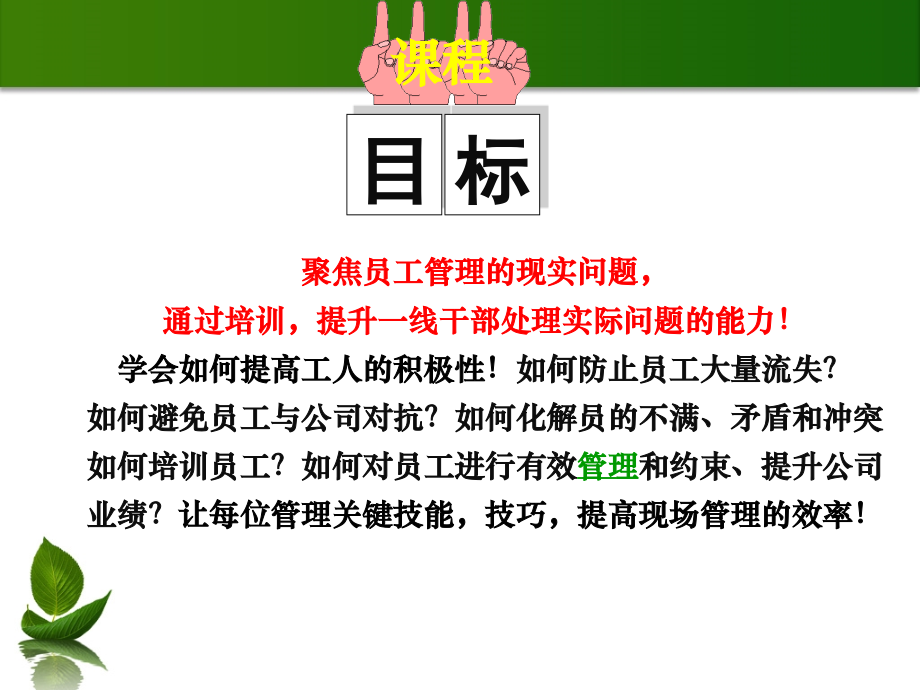 如何管理好一线员工.ppt_第1页