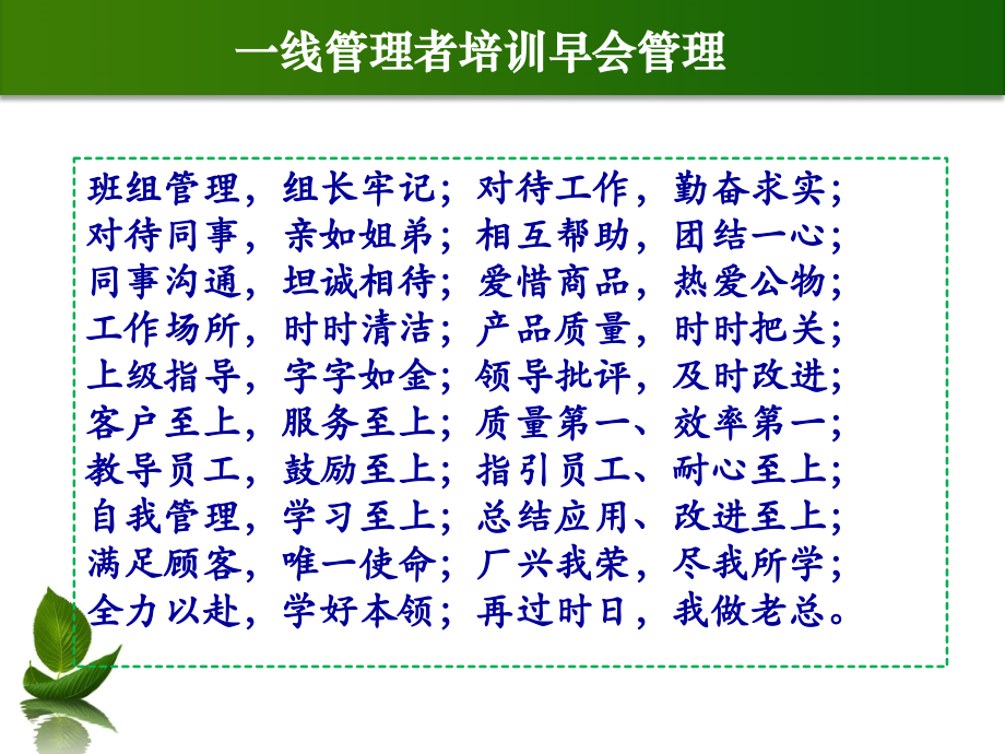 如何管理好一线员工.ppt_第2页