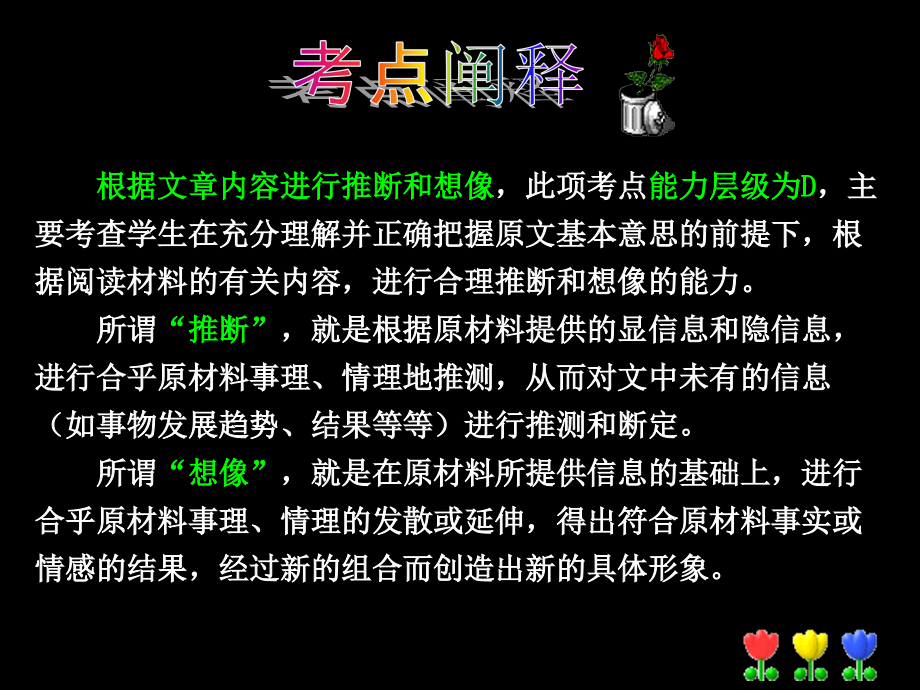 根据文章内容进行推断和想像 ppt.ppt_第2页