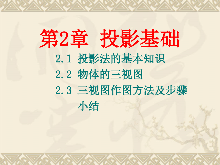 机械制图非机械专业用.ppt_第2页