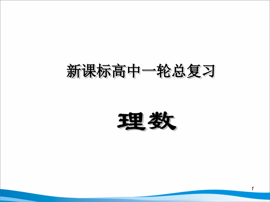 第75讲双曲线.ppt_第1页