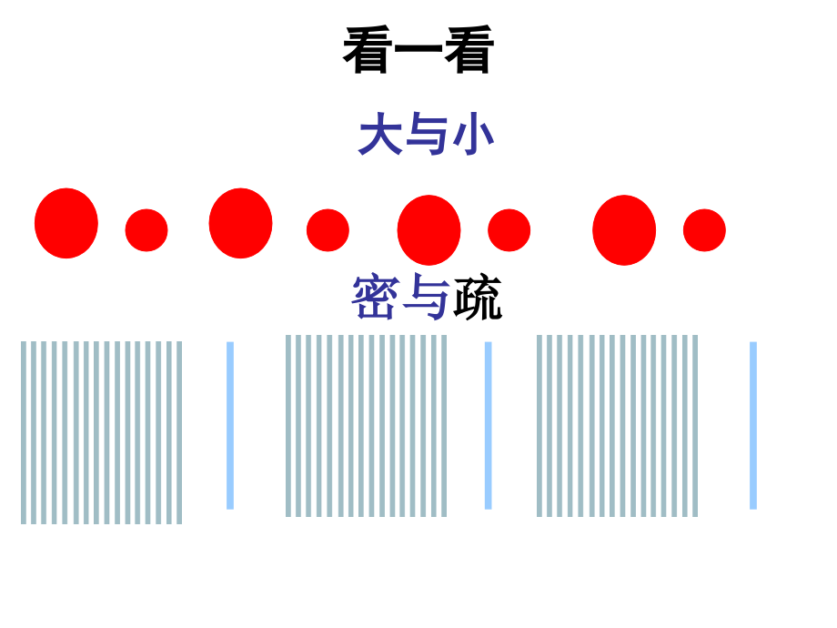 《美术的节奏》.ppt_第2页