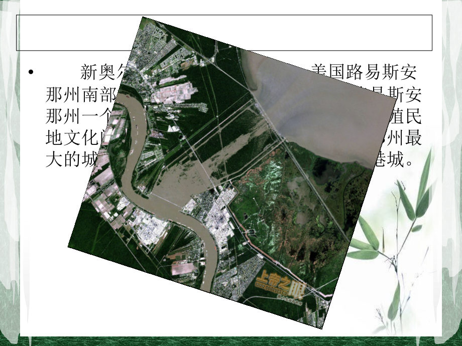 新奥尔良多元文化的共栖和融合.ppt_第2页