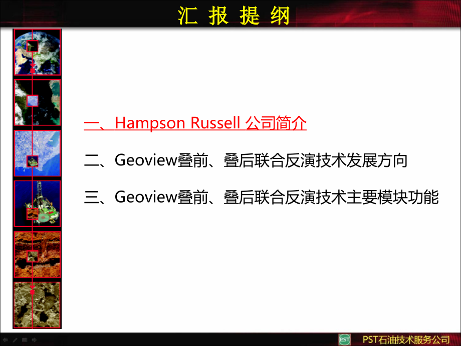 叠前叠后联合反演软件GeoView.ppt_第2页