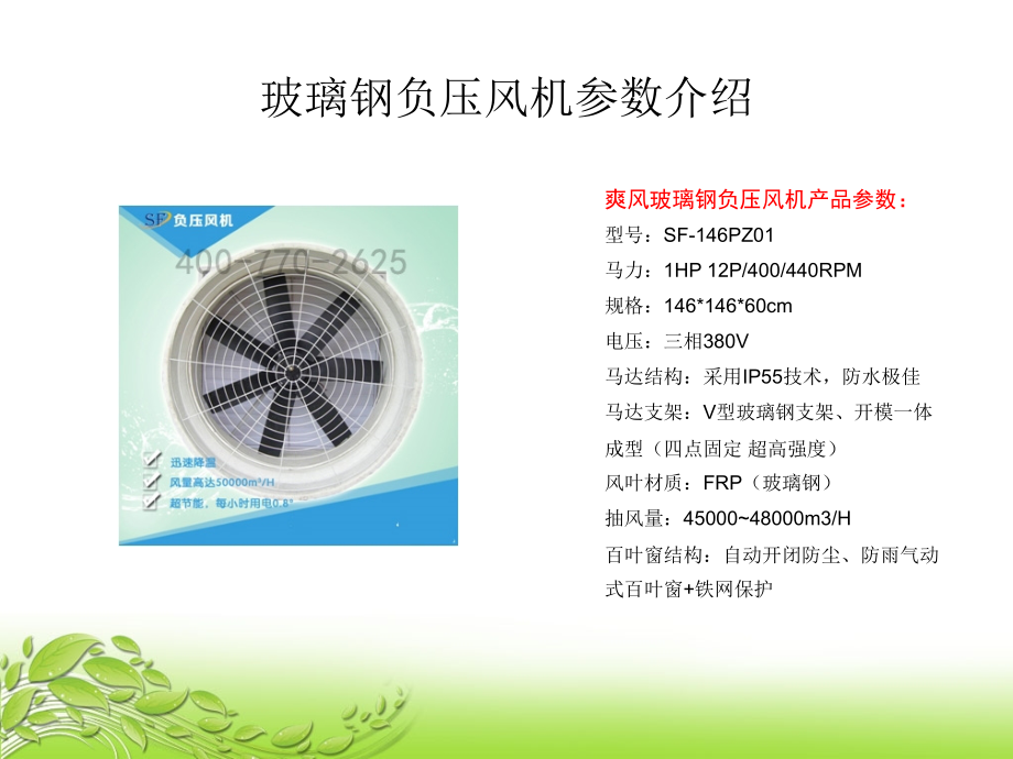 购买玻璃钢负压风机必备常识.pptx_第2页