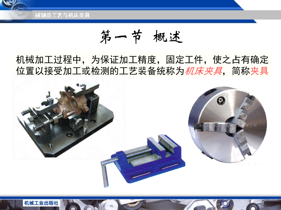 机械制造工艺与机床夹具第4章.ppt_第2页