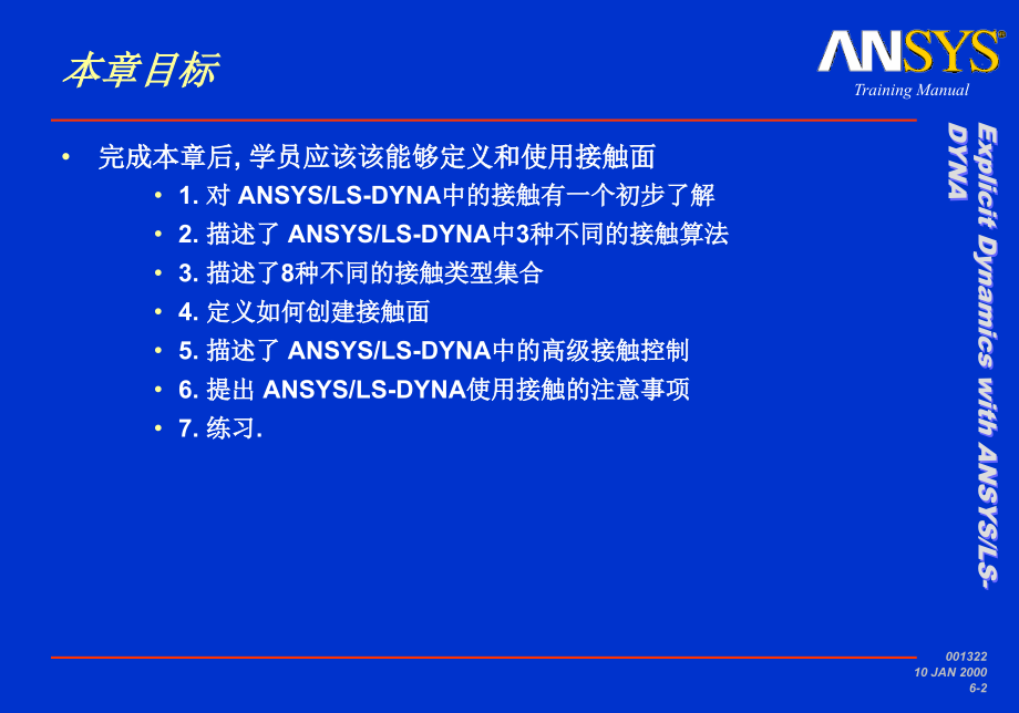 DYNA接触分析.ppt_第2页