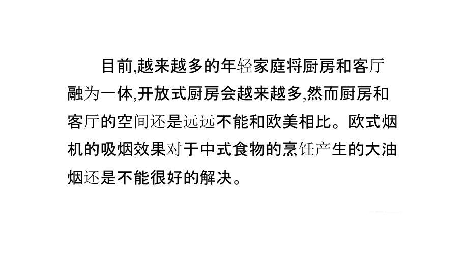 怎么选择侧吸抽油烟机.pptx_第2页