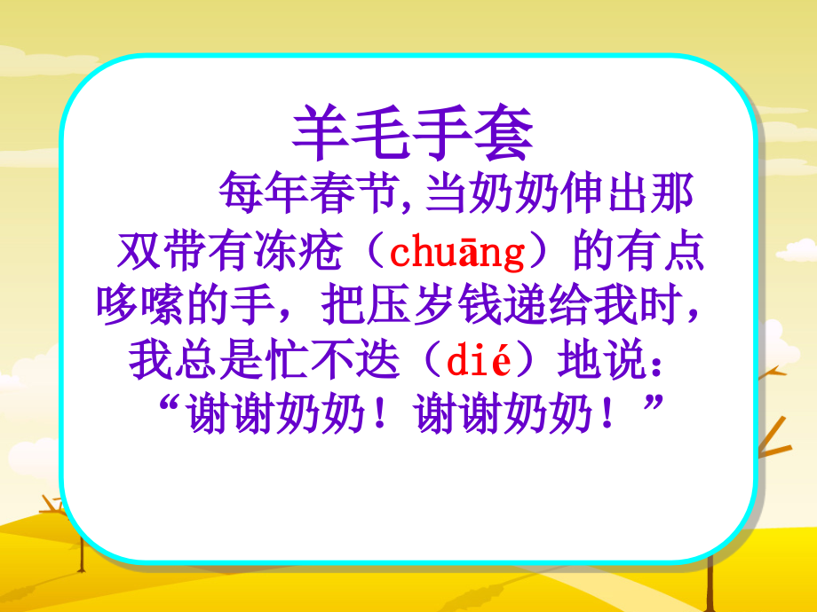 羊毛手套的故事.ppt_第2页