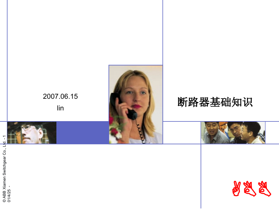 断路器基础知识.ppt_第1页