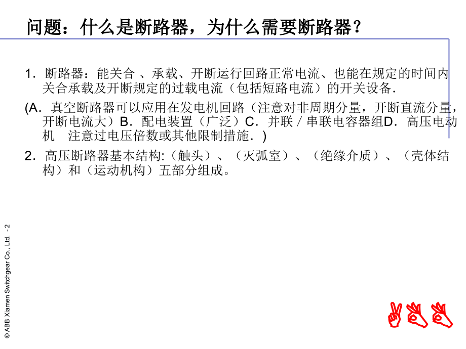断路器基础知识.ppt_第2页