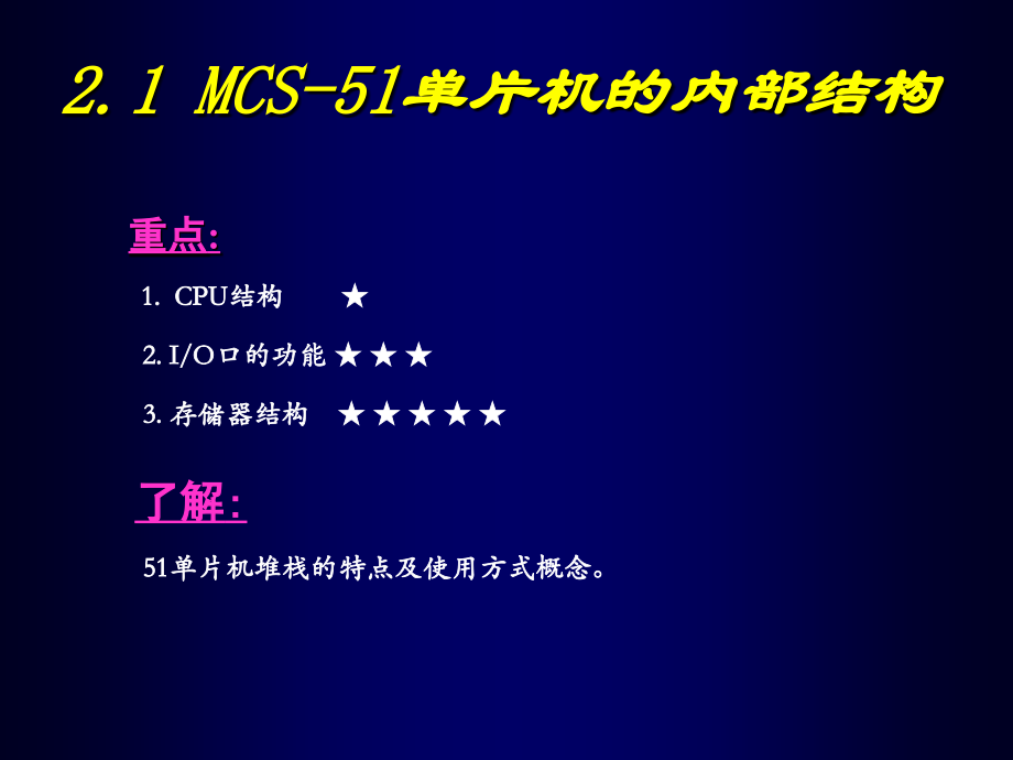 单片机原理及接口技术之二 单片机的结构及原理.ppt_第2页