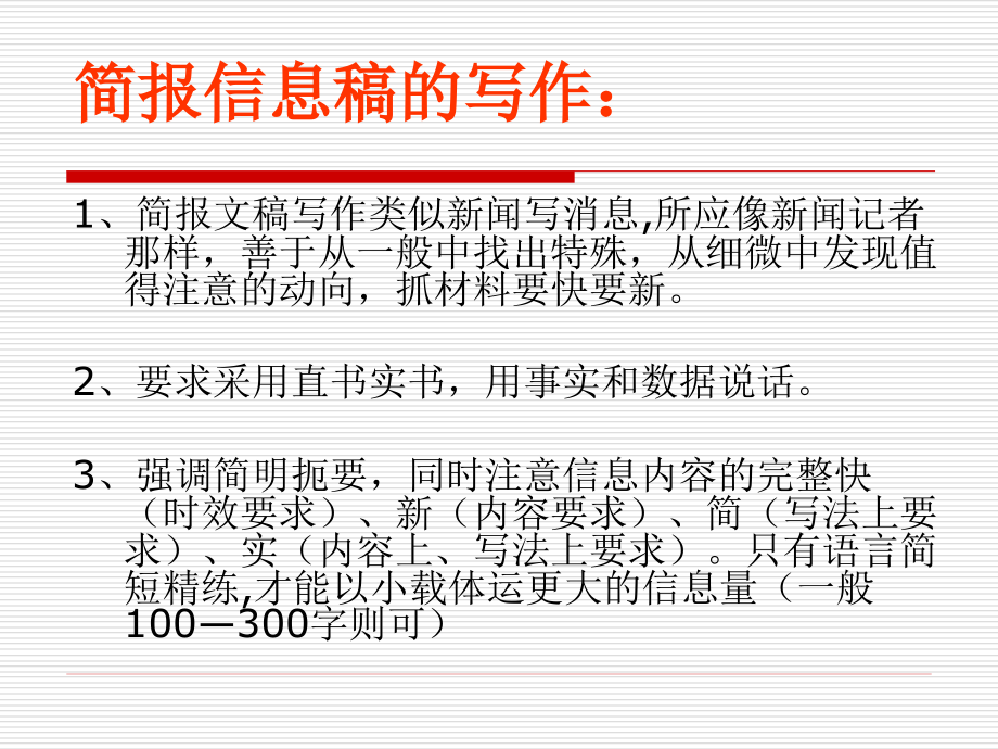 事务性公文(3)简报2.ppt_第2页