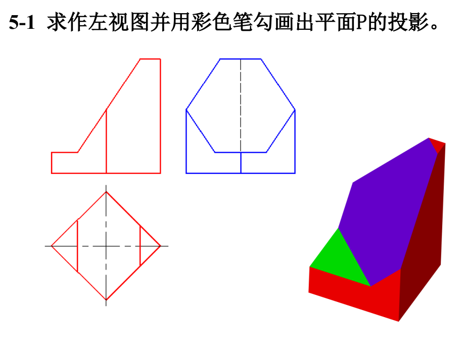 工程制图答案第5章.ppt_第1页