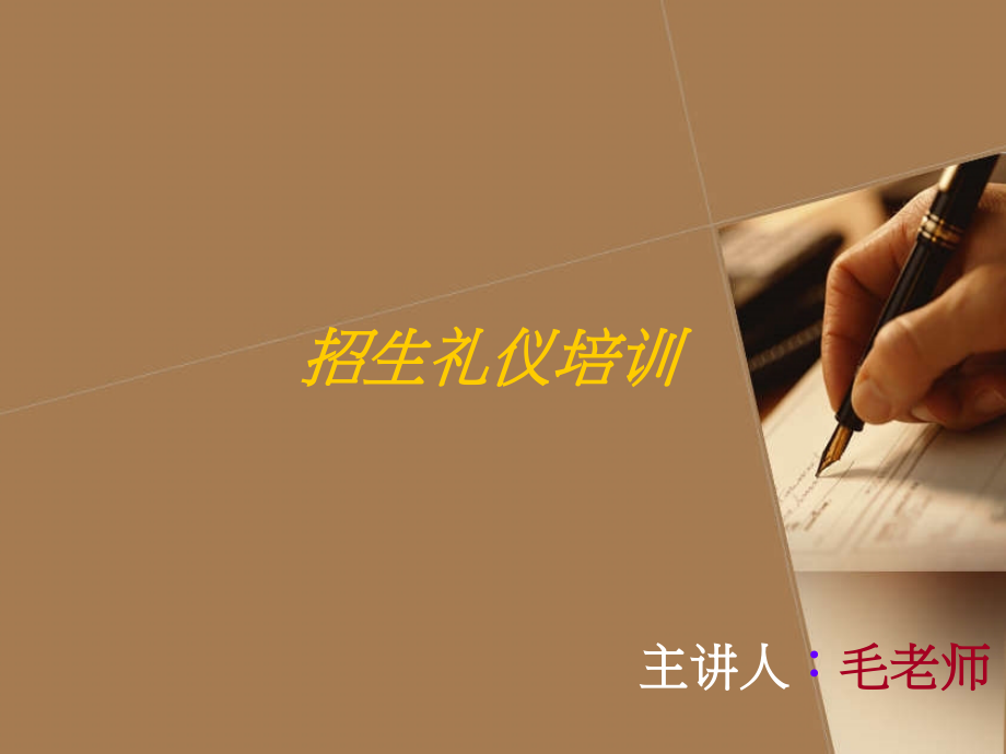招生礼仪培训.ppt_第1页