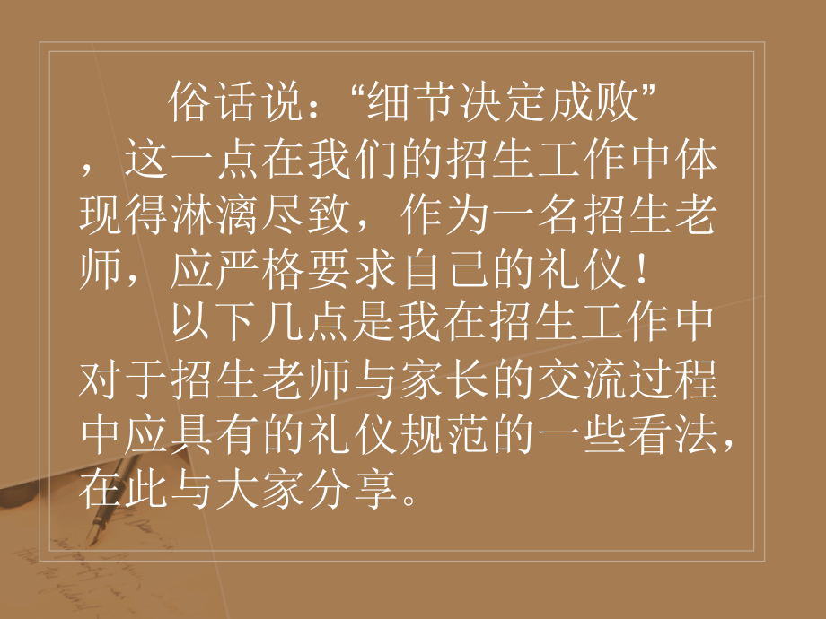 招生礼仪培训.ppt_第2页