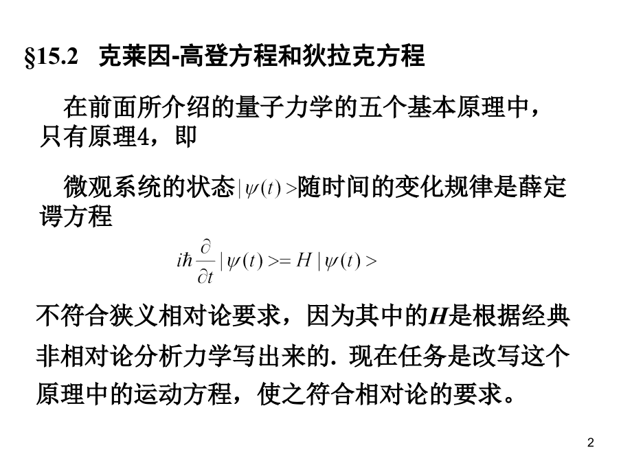 高量8-狄拉克方程.ppt_第2页