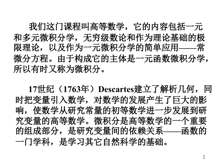 第一节 函数.ppt_第2页