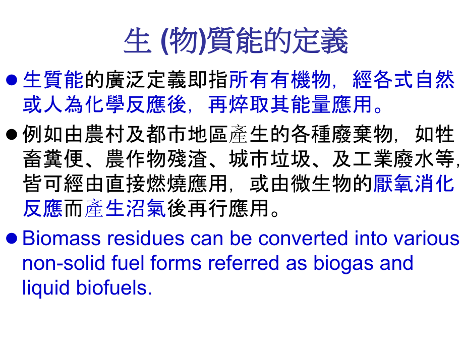 BioMass_Energy_I.ppt_第2页
