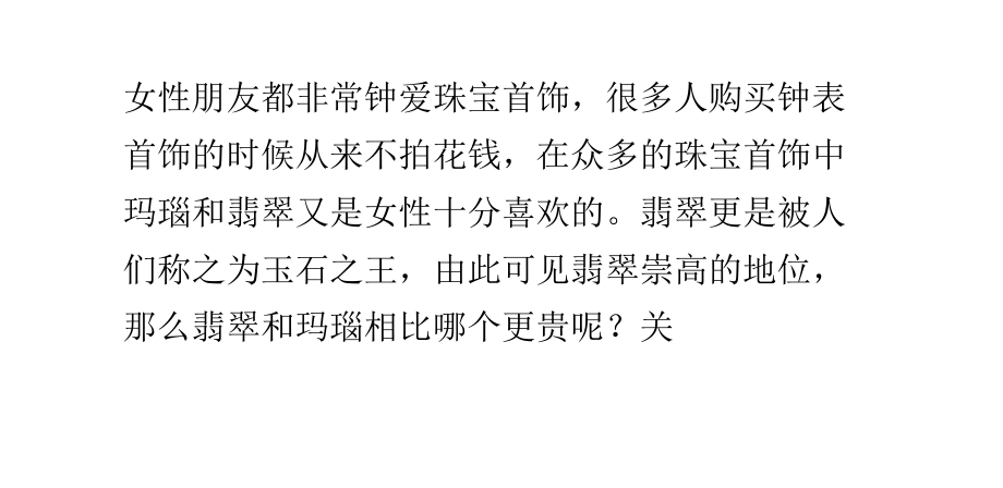 玛瑙和翡翠哪个贵？.pptx_第1页