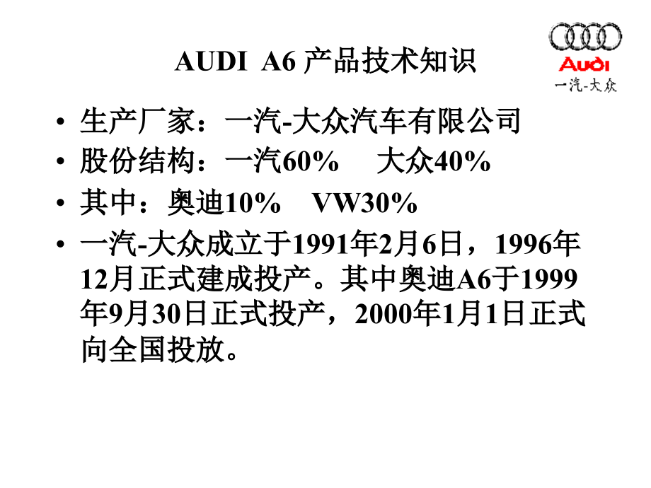 奥迪A6维修技术基础培训知识.ppt_第1页