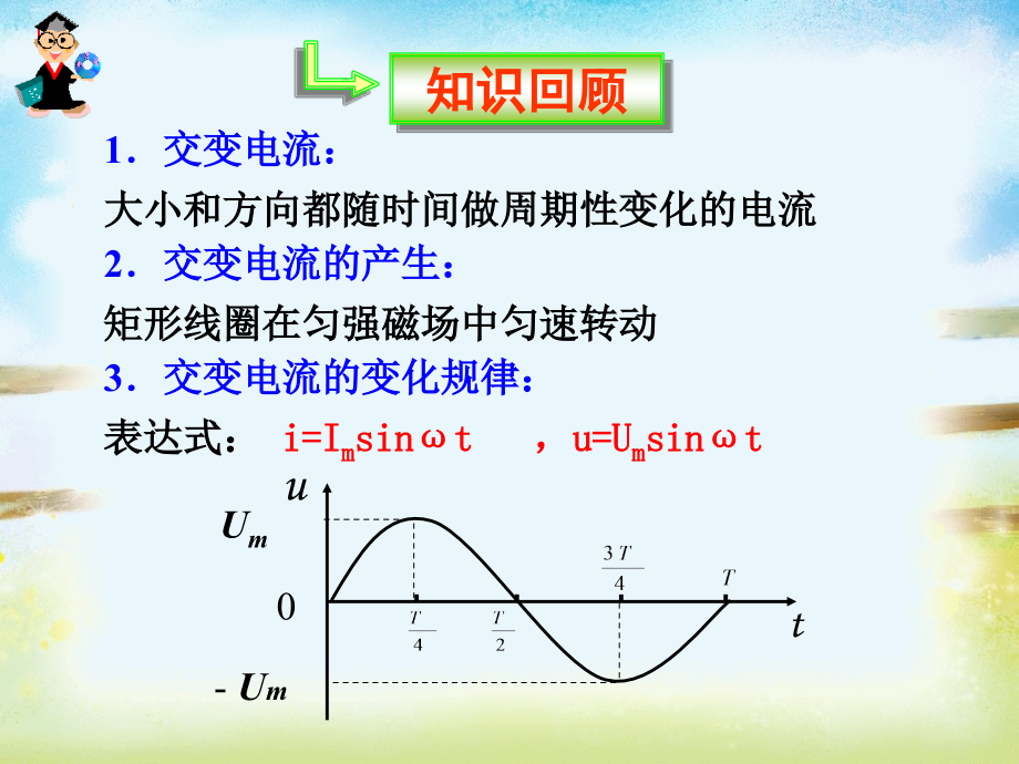物理选修1-1 3.4变压器.ppt_第1页