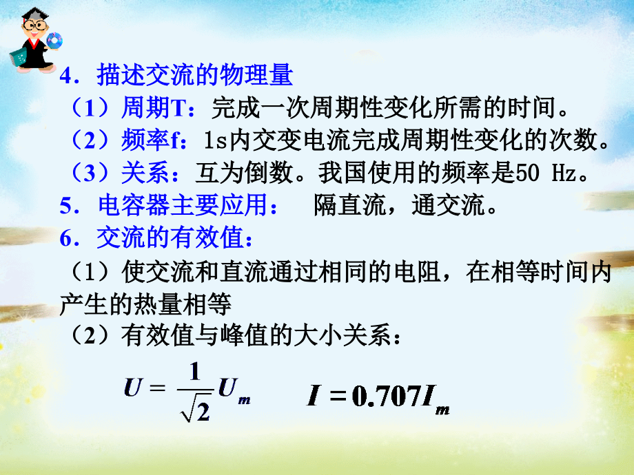 物理选修1-1 3.4变压器.ppt_第2页