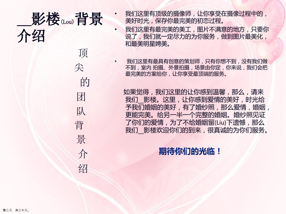婚纱影楼营销策划创意.pptx_第2页