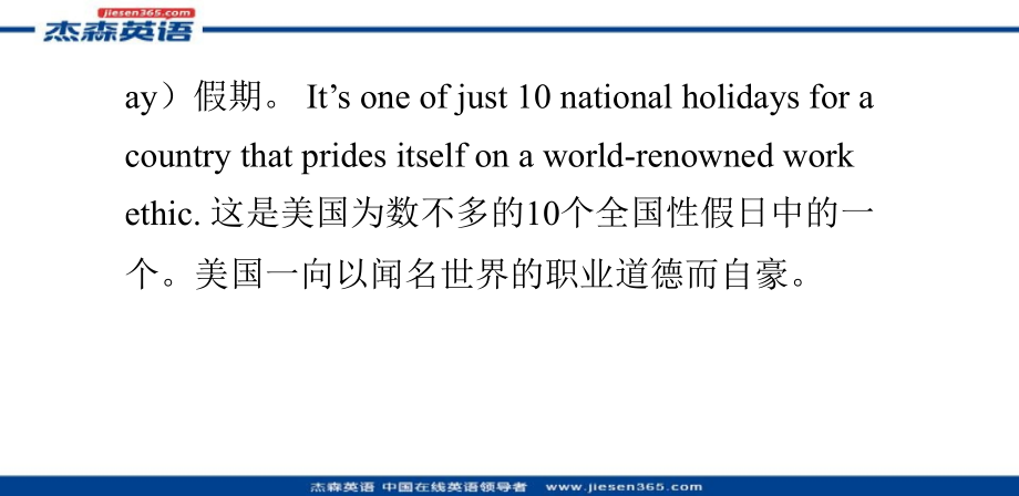 日本为强制加班族休假而创建全国性假日.pptx_第2页