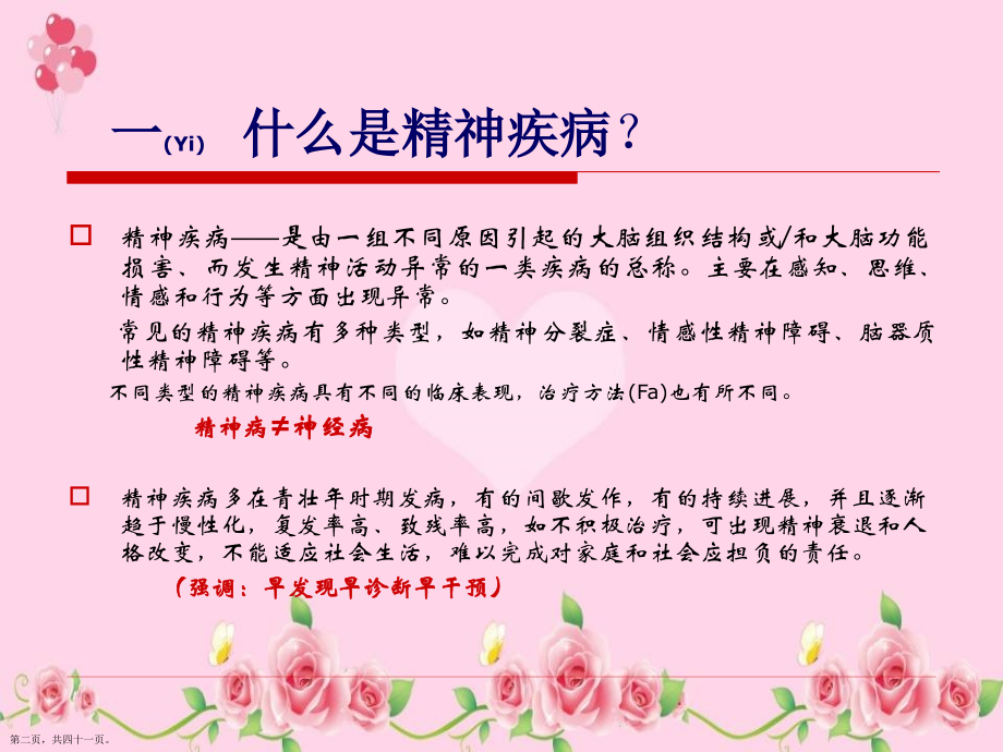 精神疾病相关知识标准版.pptx_第2页