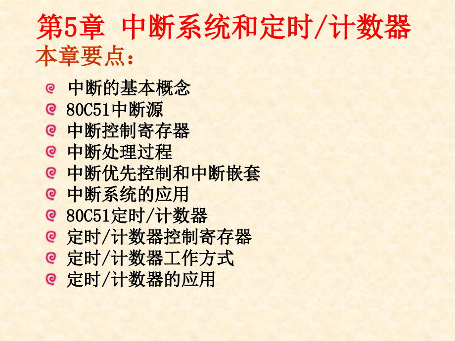 定时器与中断.ppt_第2页