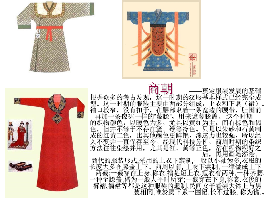 中国各朝代服装特点.ppt_第2页