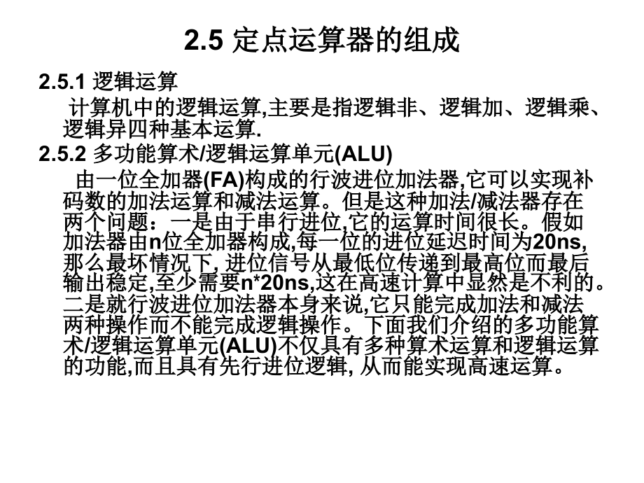 定点运算器的组成.ppt_第1页